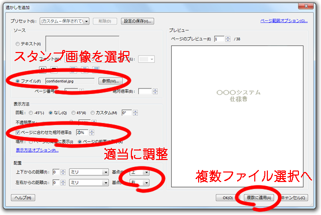 PDFへ一括スタンプ挿入するときの操作手順