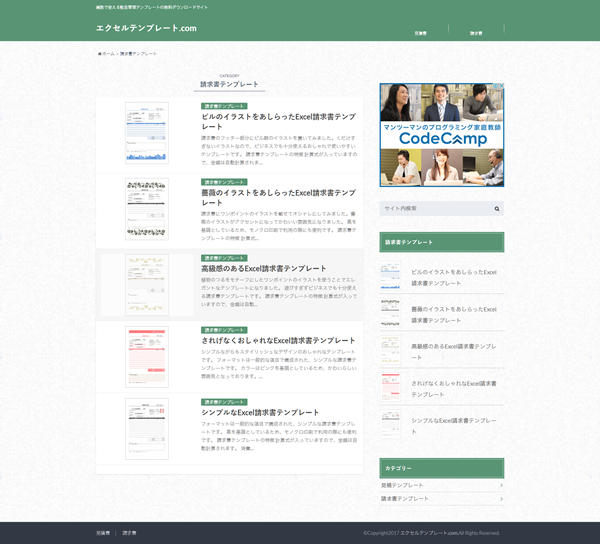 エクセル請求書テンプレートを探していたので無料で配布しているサイトをまとめてみた Sounansa Net