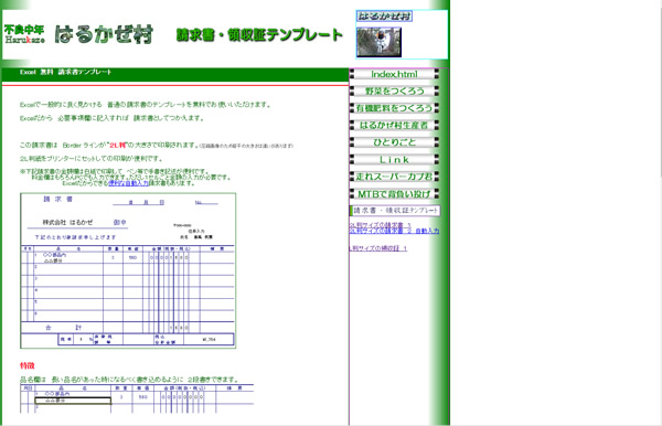 エクセル請求書テンプレートを探していたので無料で配布しているサイトをまとめてみた Sounansa Net