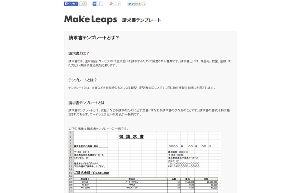 エクセル請求書テンプレートを探していたので無料で配布しているサイトをまとめてみた Sounansa Net