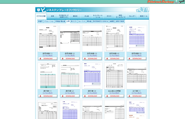 ビジネステンプレートファクトリー