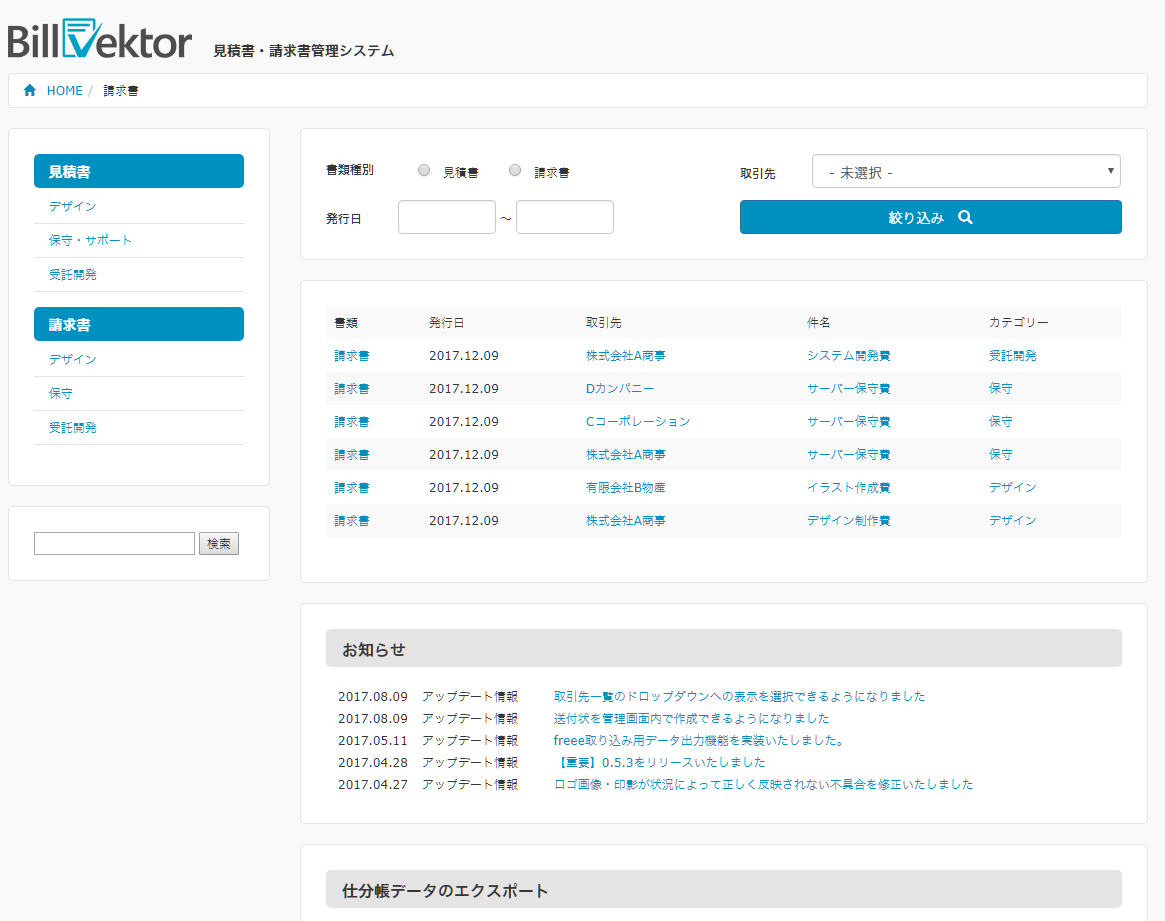 Wordpressで見積書 請求書のお金をかけずにシステム化 使いたいほうだい カスタマイズokの便利ツール Sounansa Net