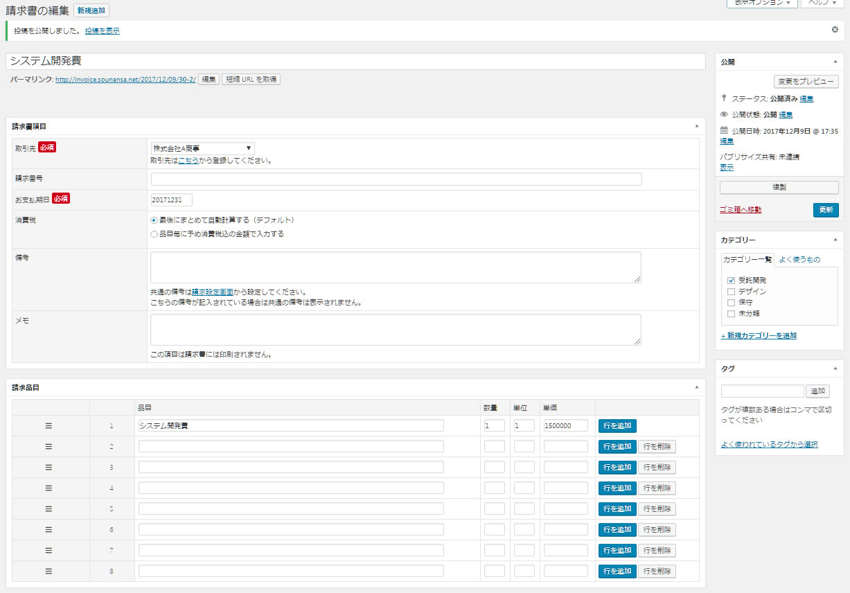 Wordpressで見積書 請求書のお金をかけずにシステム化 使いたいほうだい カスタマイズokの便利ツール Sounansa Net