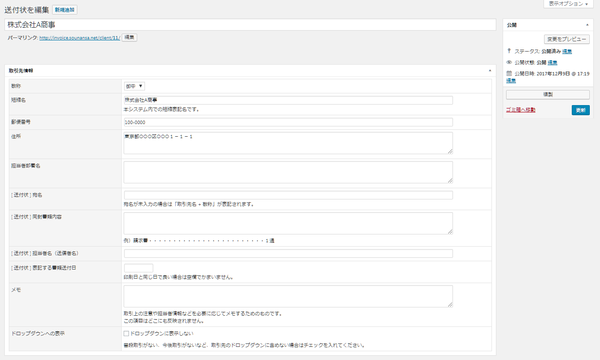 Wordpressで見積書 請求書のお金をかけずにシステム化 使いたいほうだい カスタマイズokの便利ツール Sounansa Net